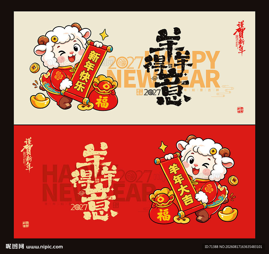 羊年2027