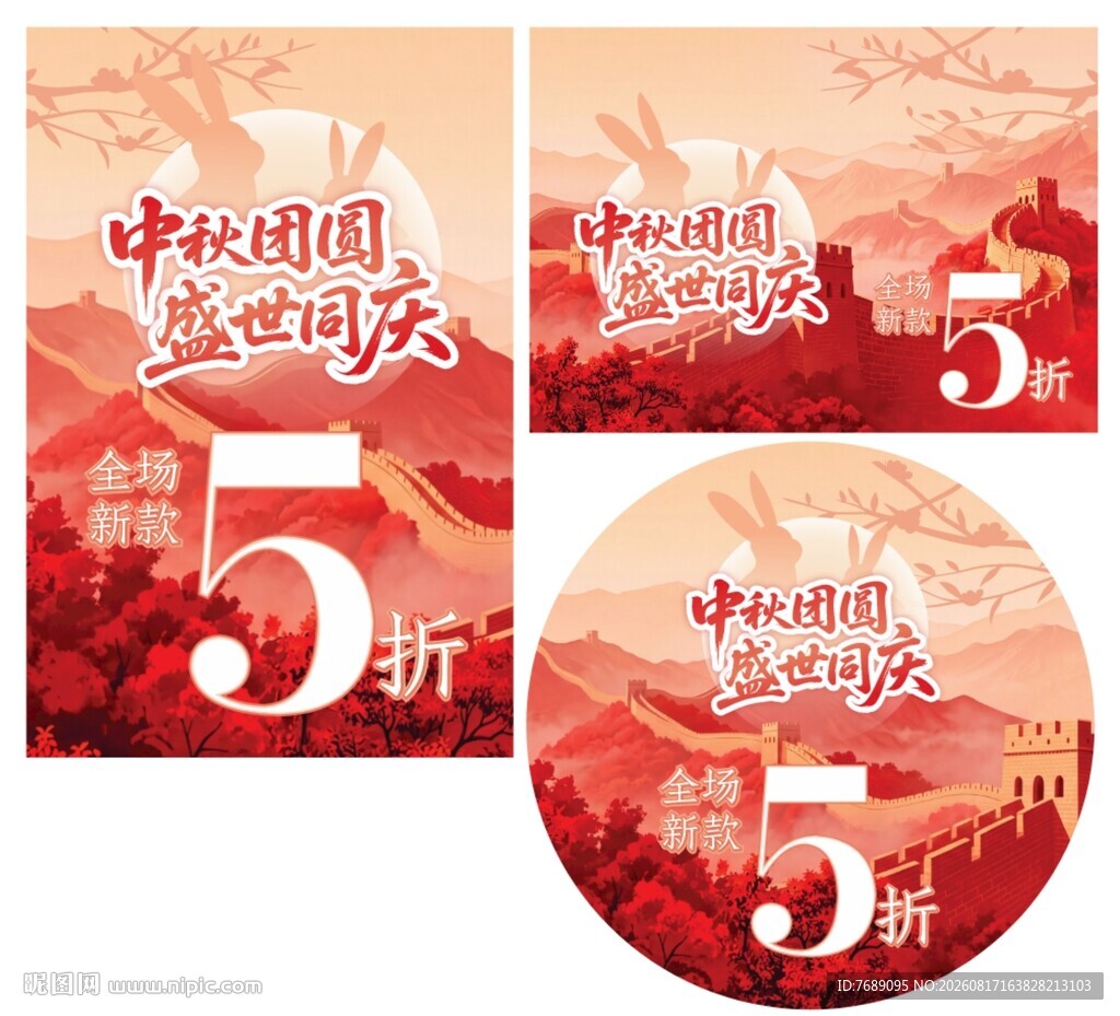 中秋团圆 盛世同庆