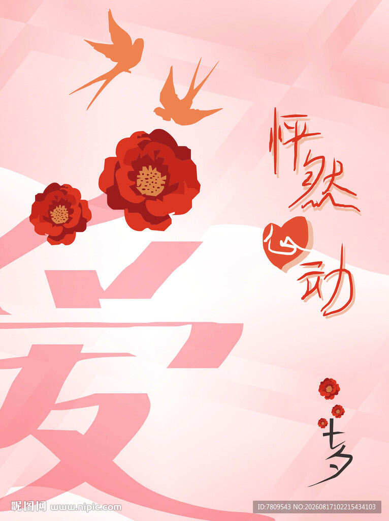七夕浪漫爱情主题装饰插画