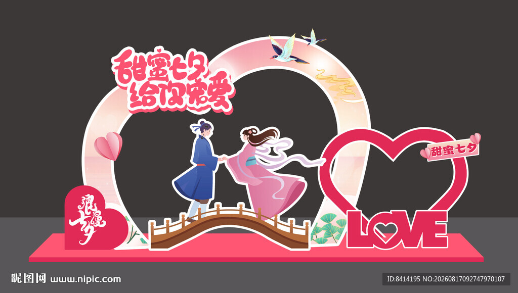 七夕情人节美陈