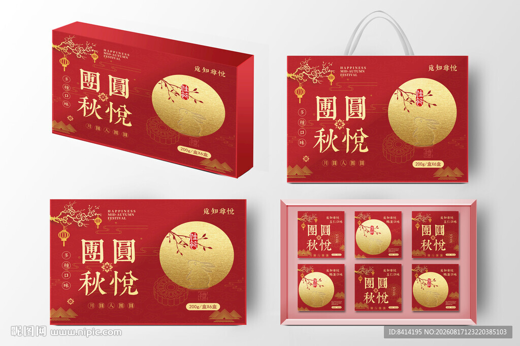 月饼礼盒 月饼包装