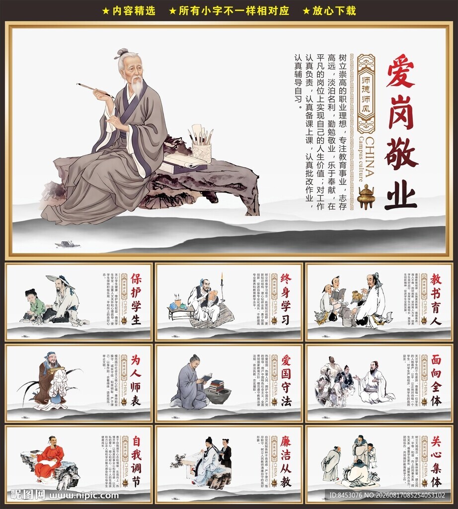 师德师风展板
