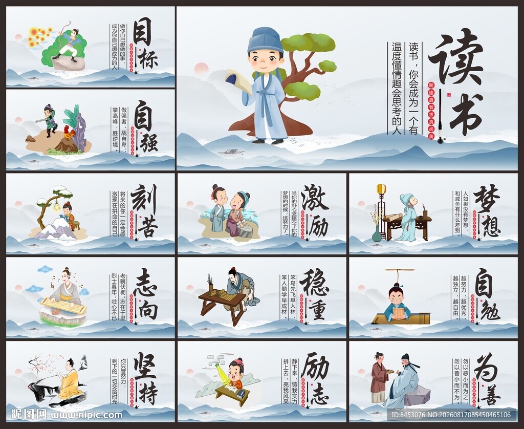 学校标语