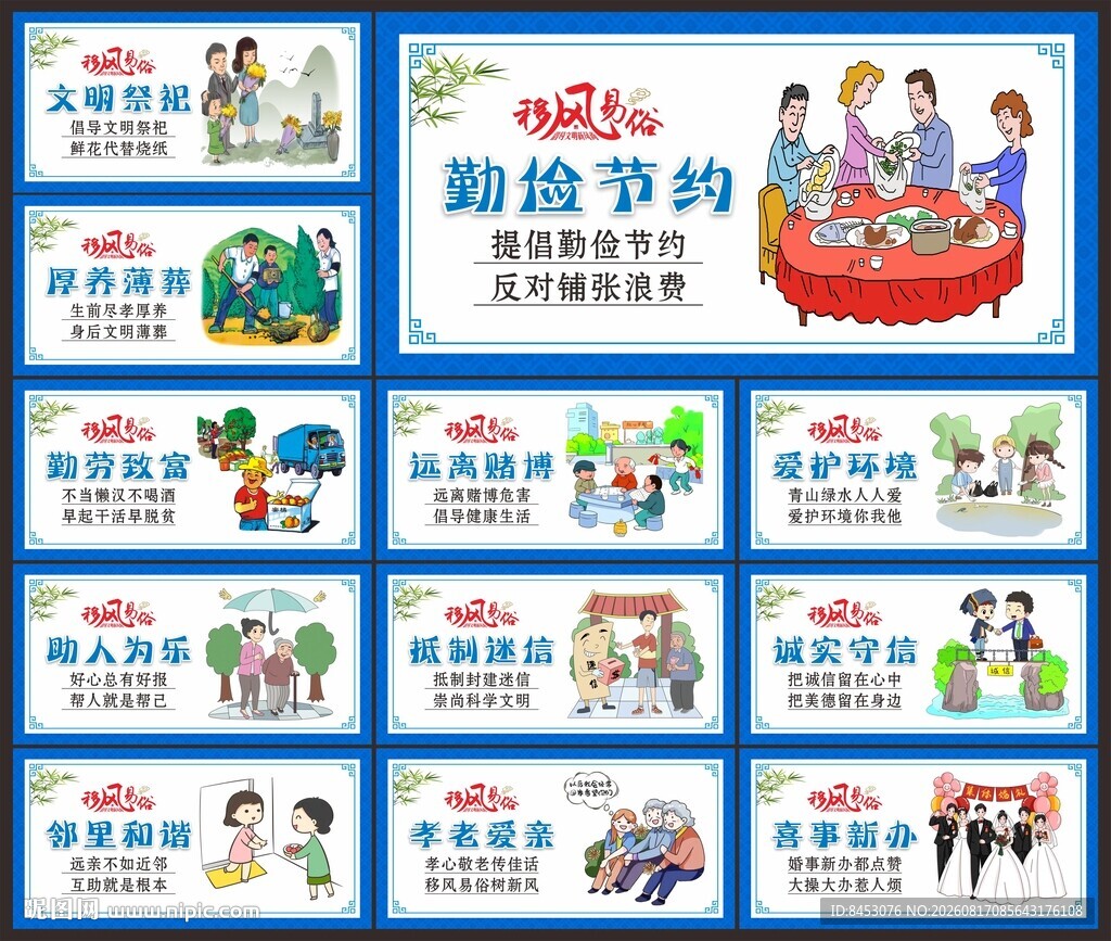 移风易俗文化墙
