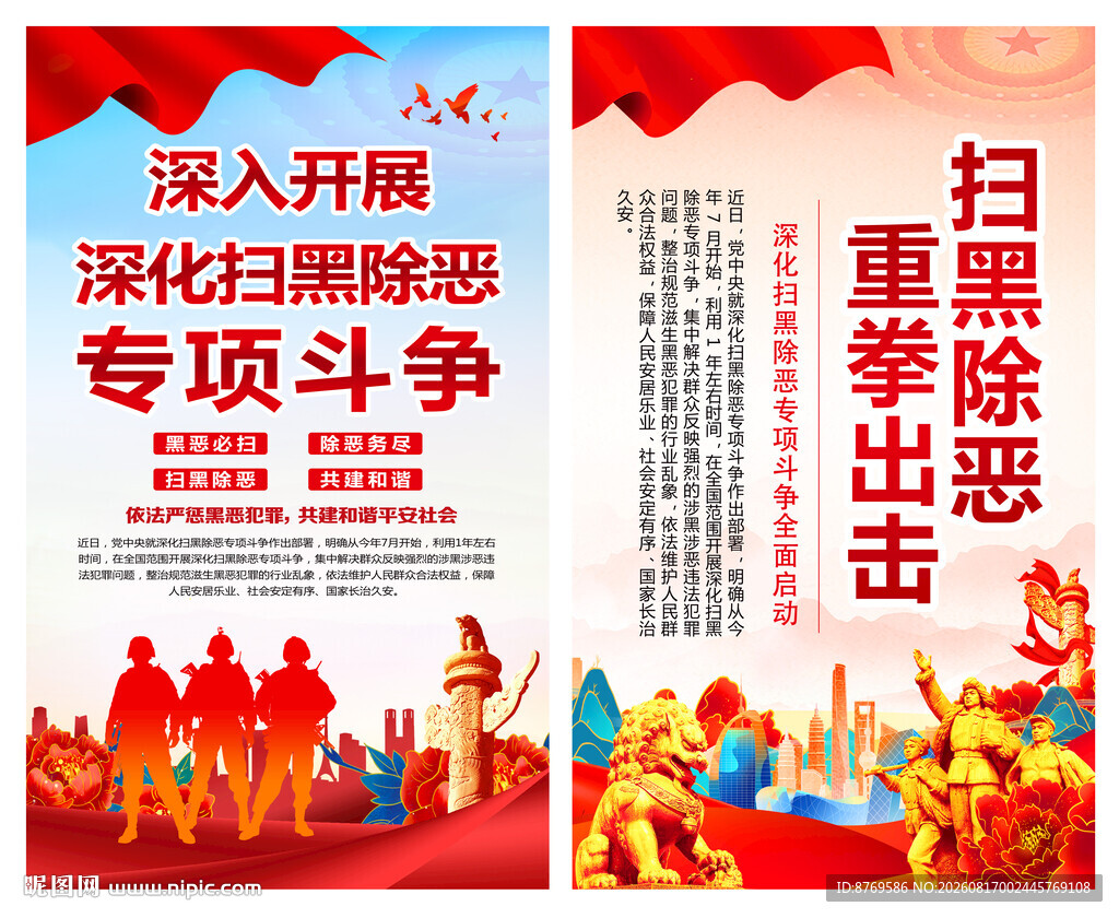 深化扫黑除恶专项斗争