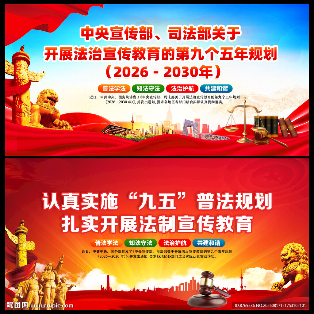 九五普法规划