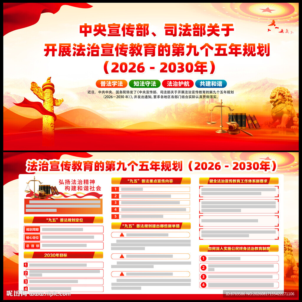 九五普法规划
