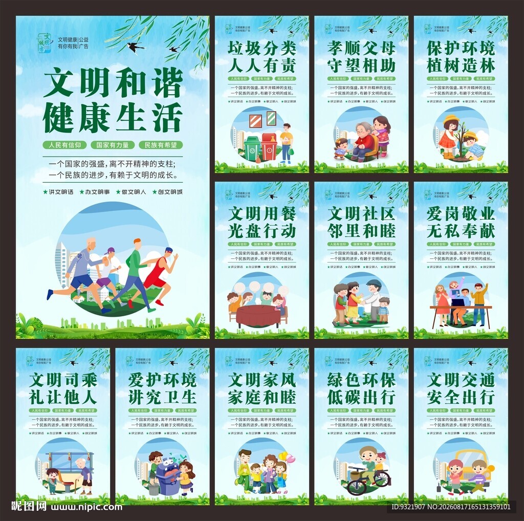 公益广告