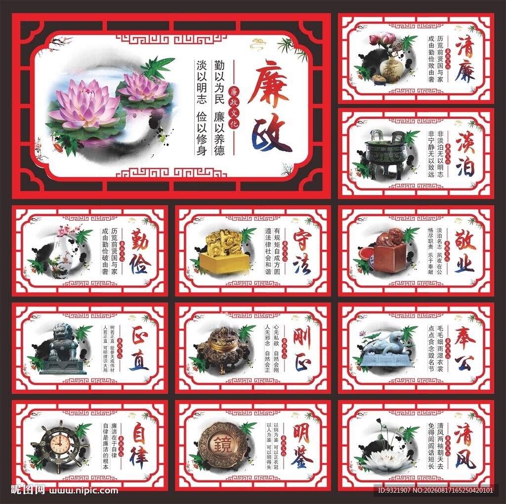 廉政文化