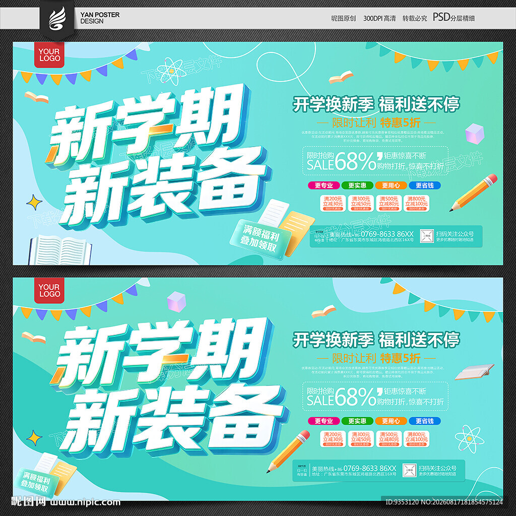 开学啦