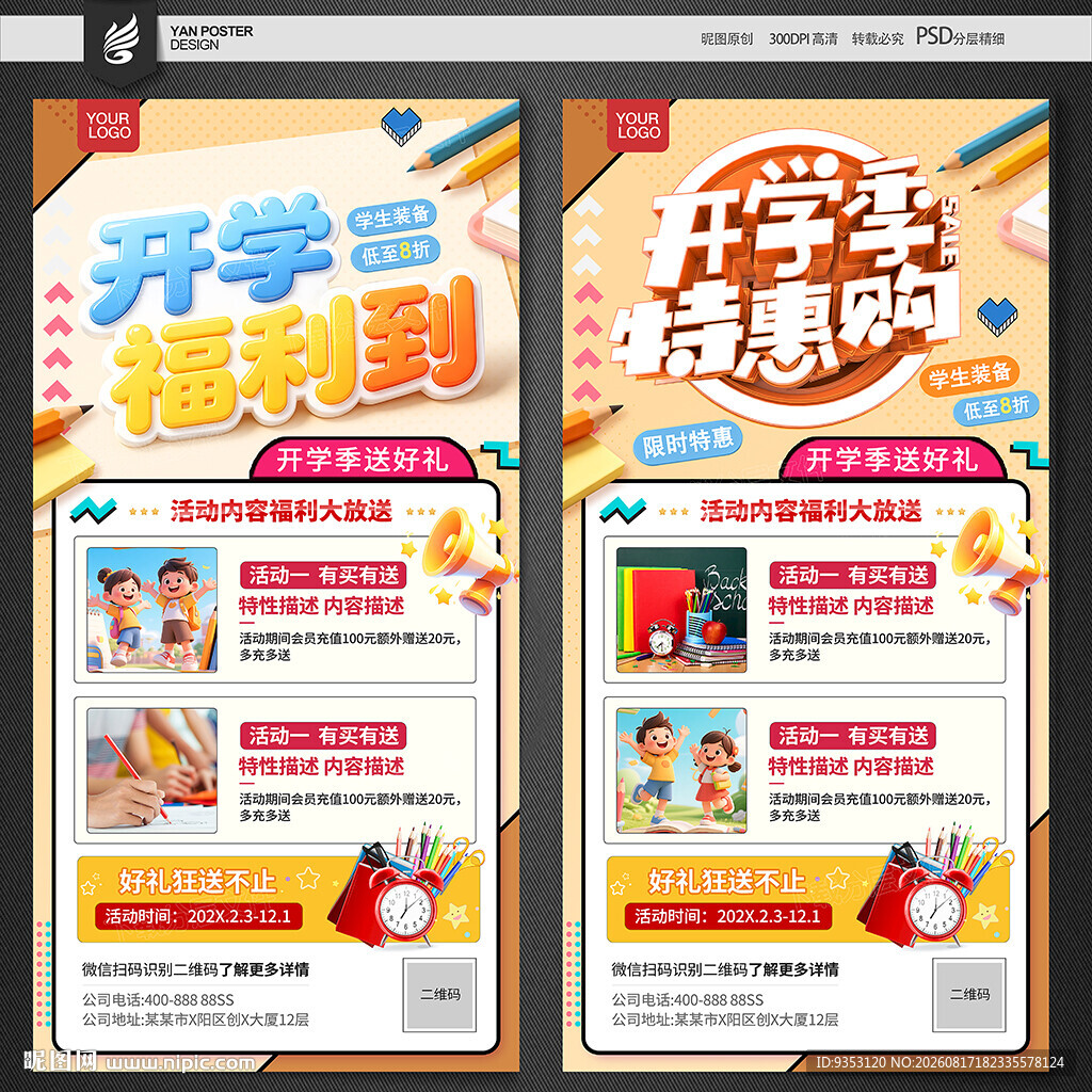 开学海报