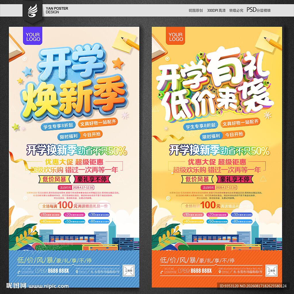 开学季