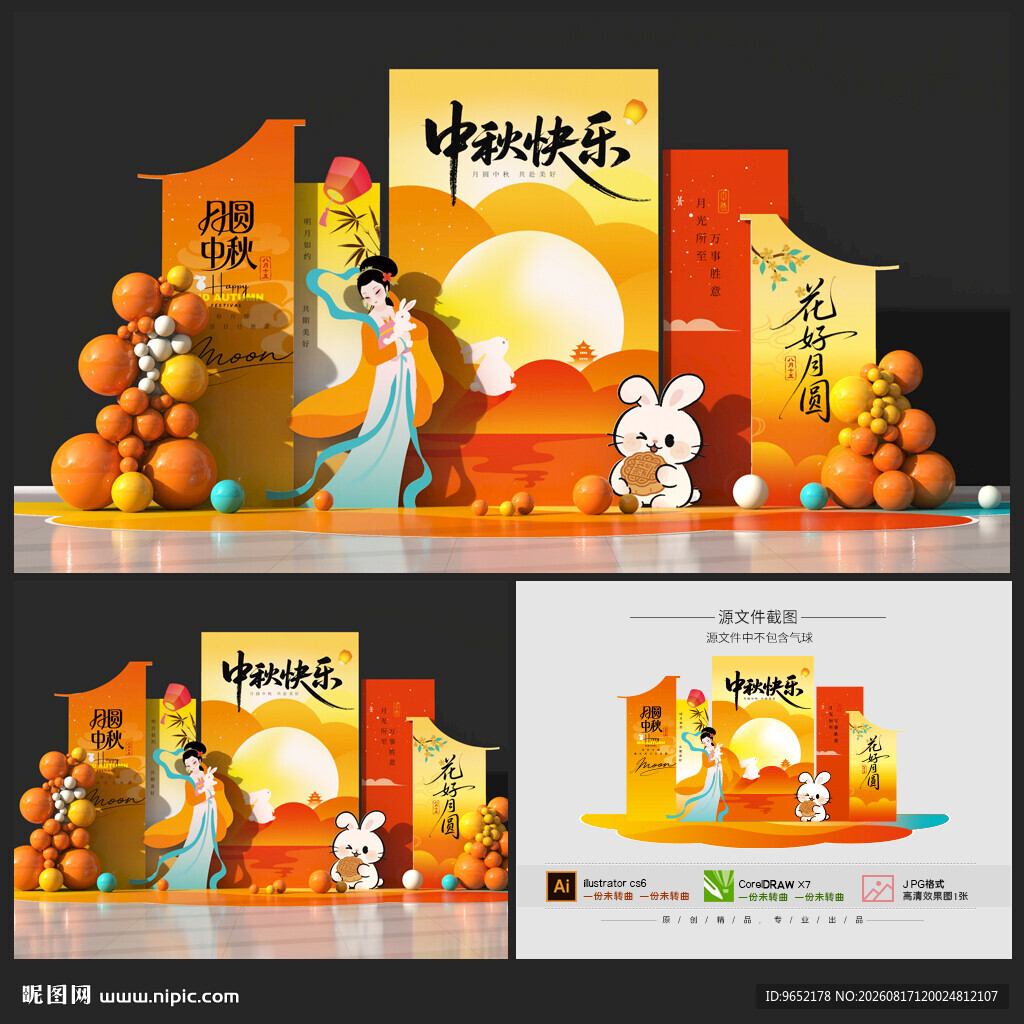 中秋节美陈