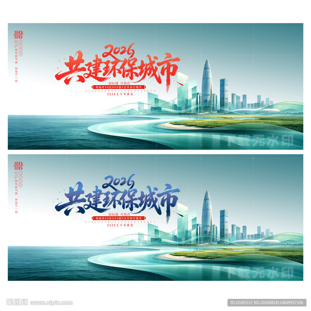 环保会议背景