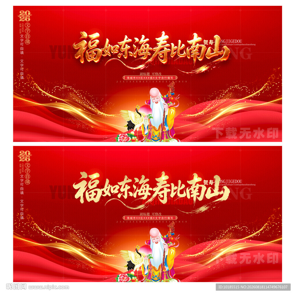 贺寿