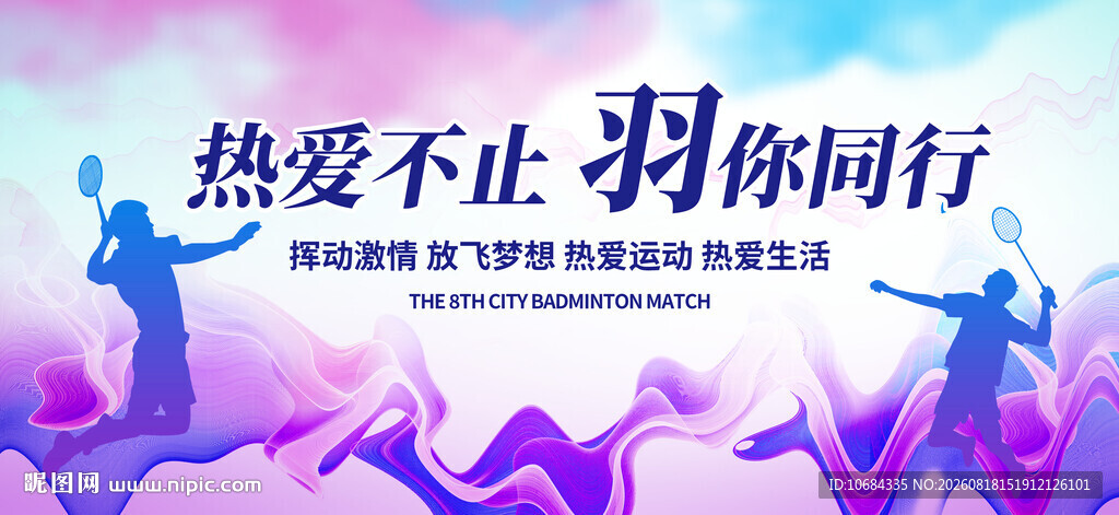 羽毛球