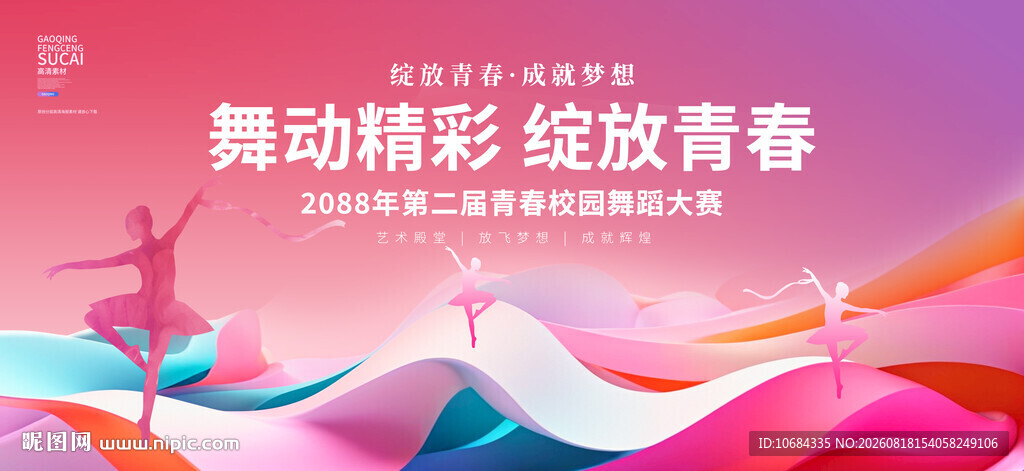 舞蹈背景