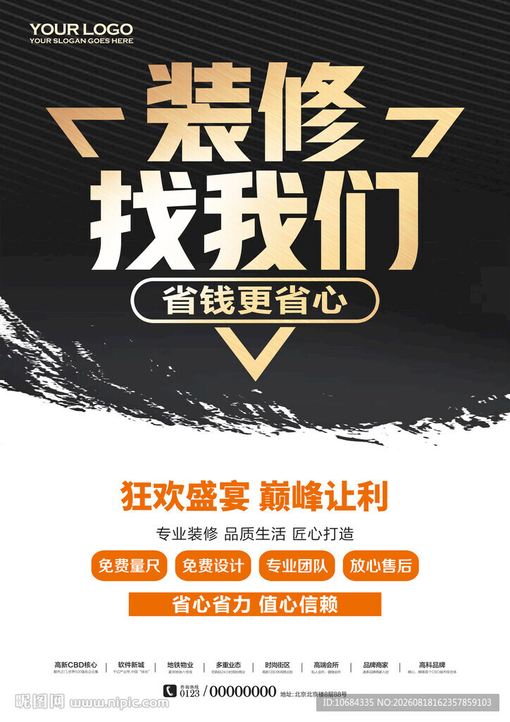 装修找我们