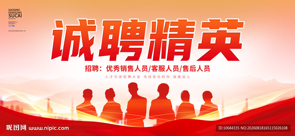 招聘