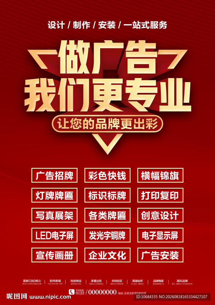 广告公司