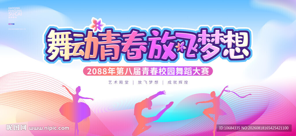 舞蹈