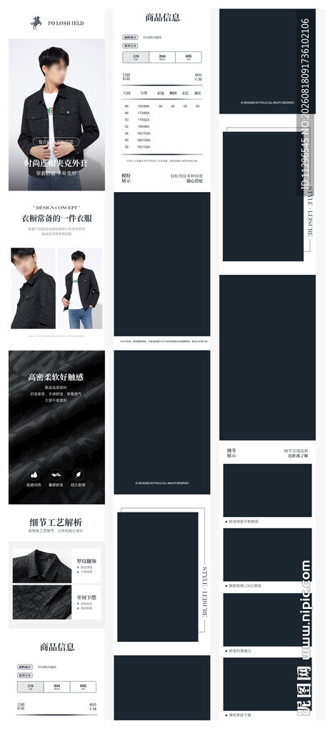 秋季男装夹克通用详情页模版