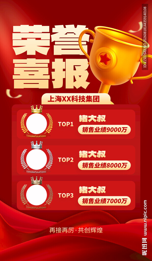 喜报