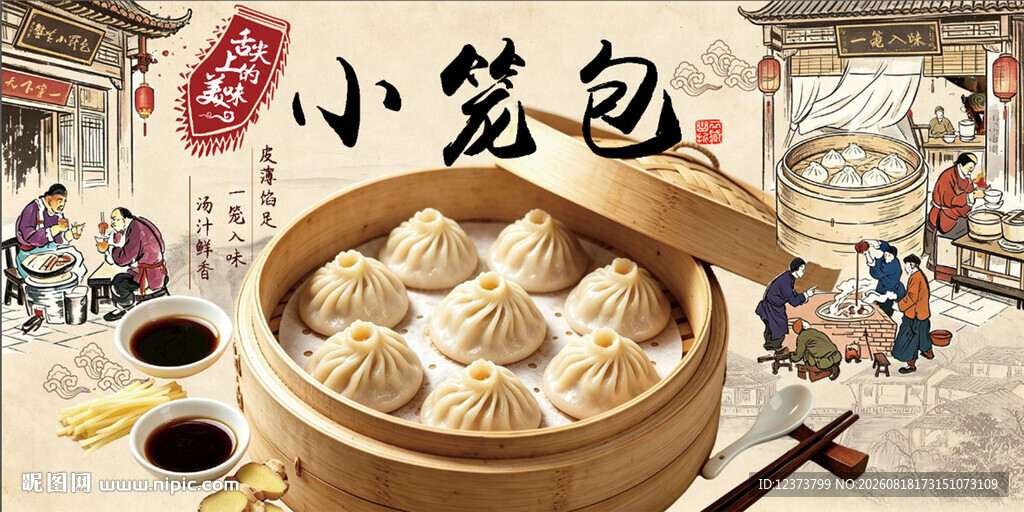 小笼包 灌汤包