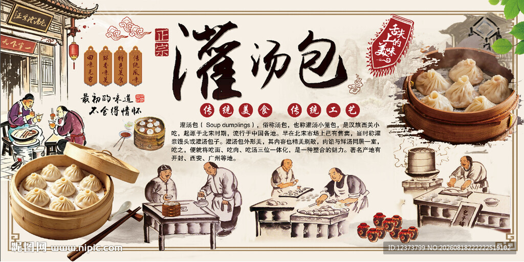 灌汤包