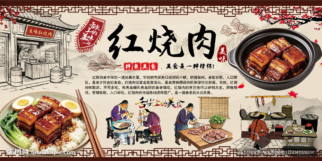 红烧肉