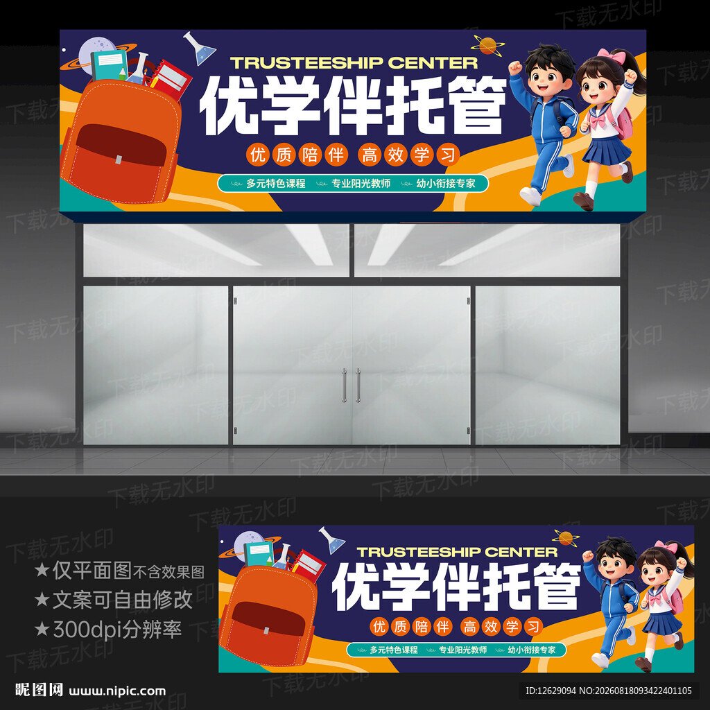 托管中心门头招牌