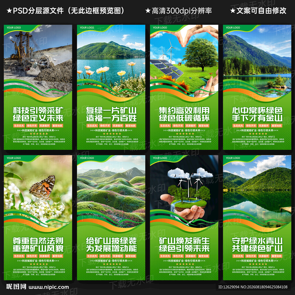 绿色矿山建设