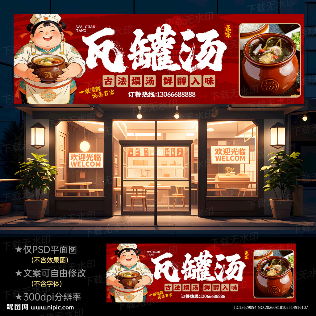 江西瓦罐汤门头