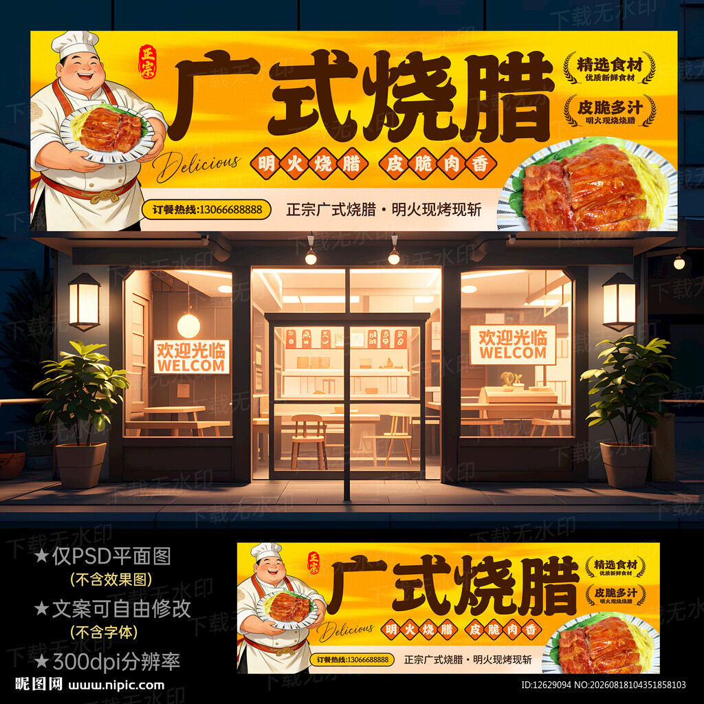 烧腊门头灯箱