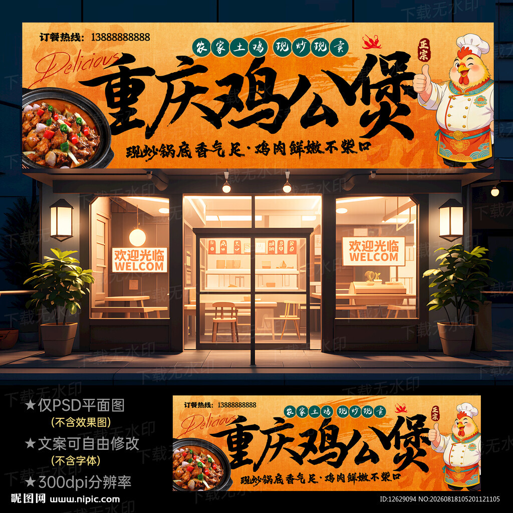 重庆鸡公煲门头招牌
