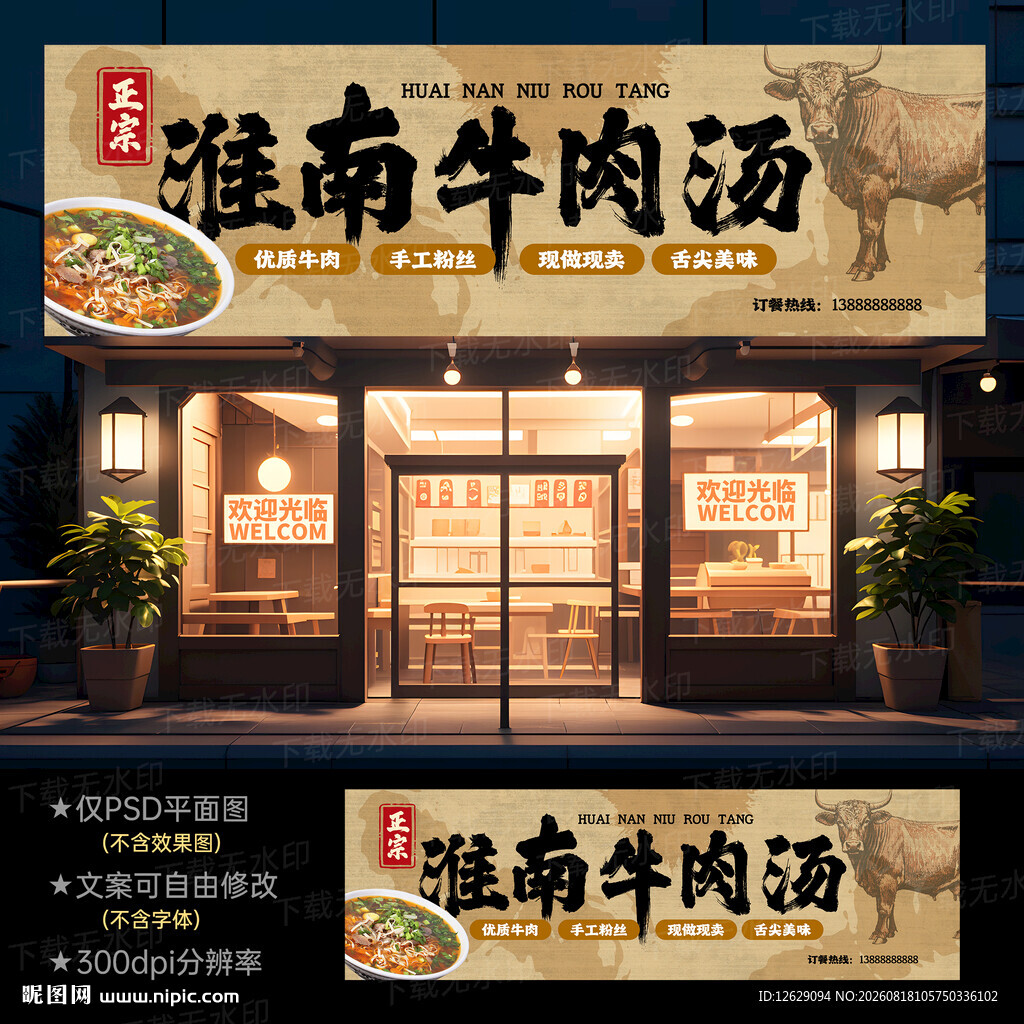淮南牛肉汤