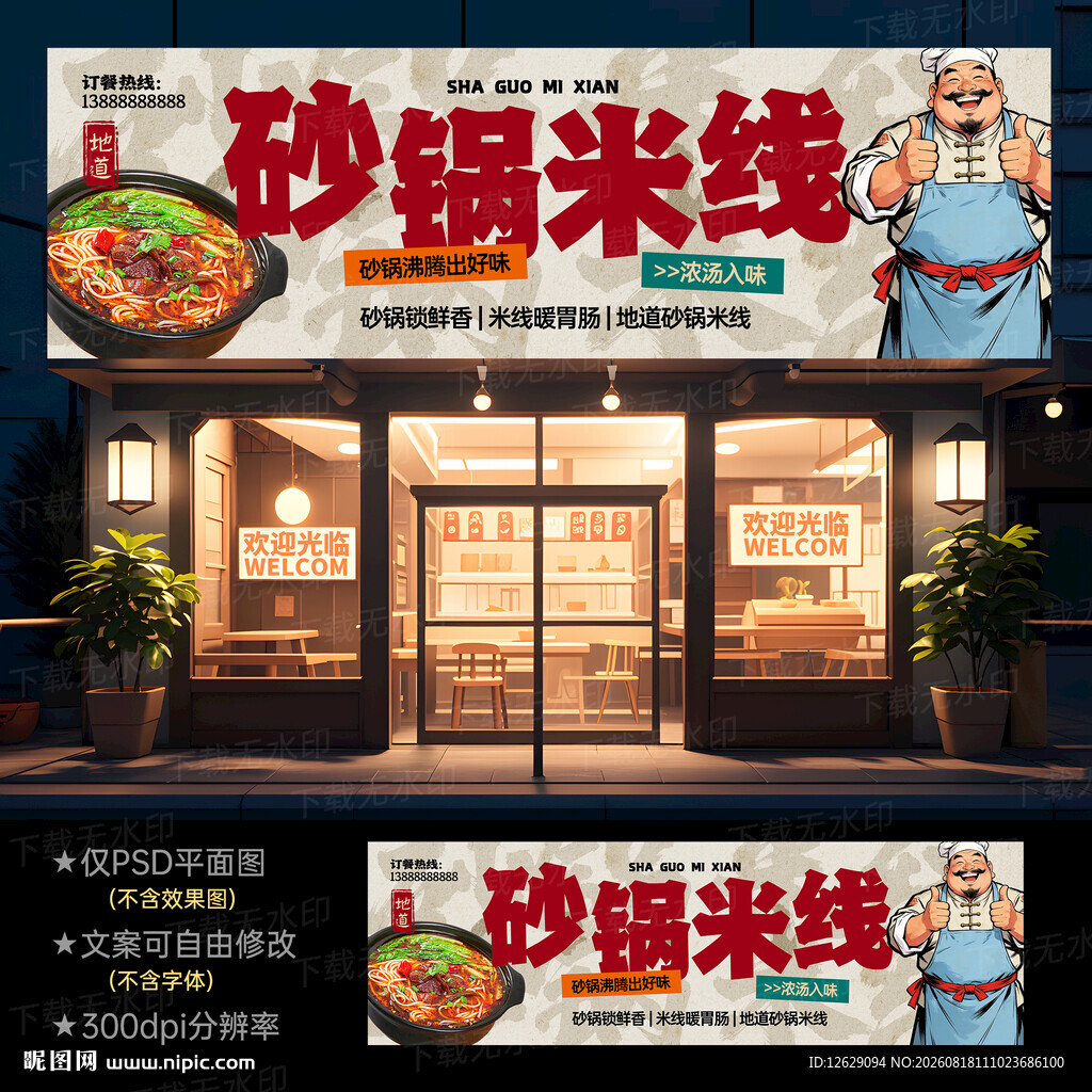 砂锅米线招牌