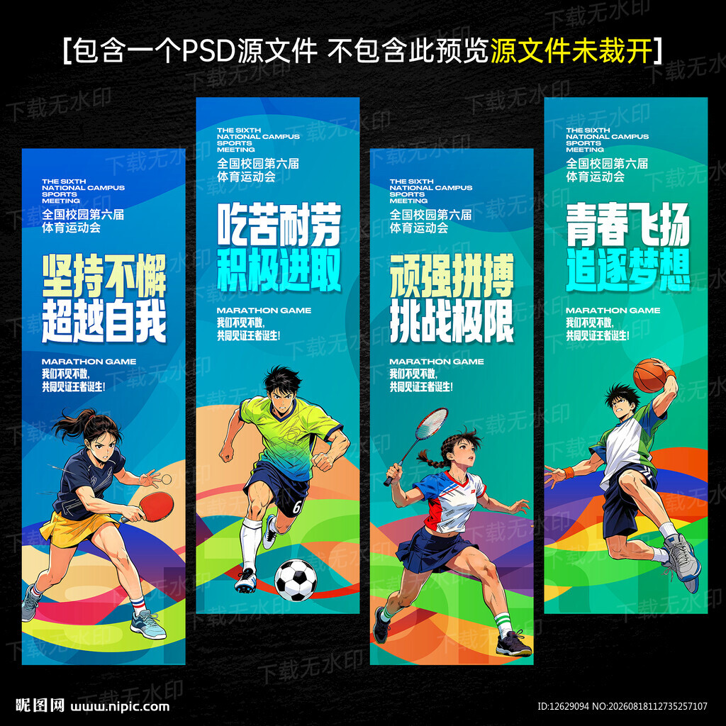 运动会刀旗