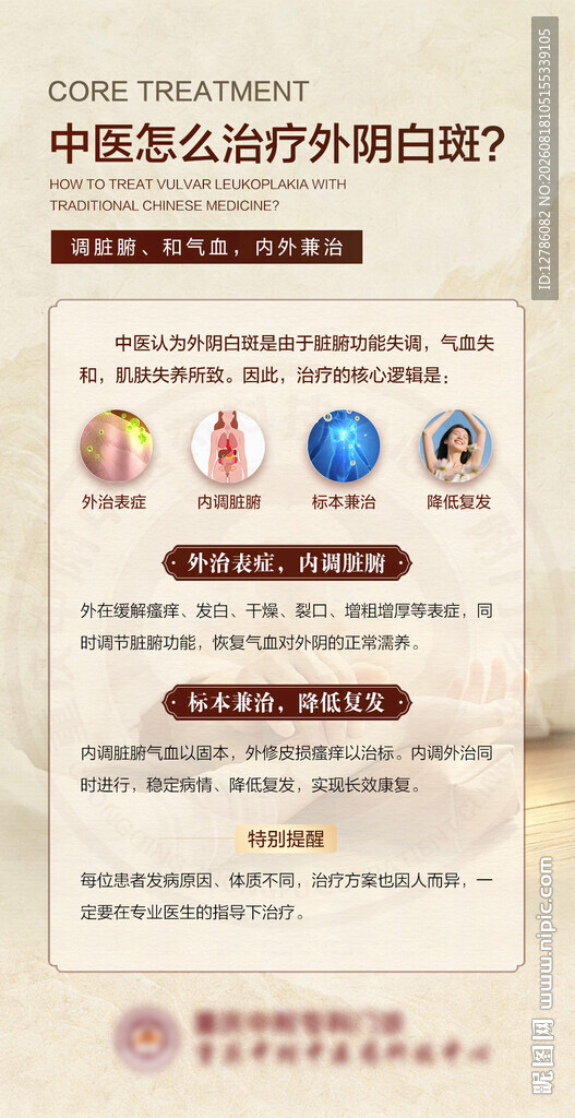 中医怎么治疗外阴白斑