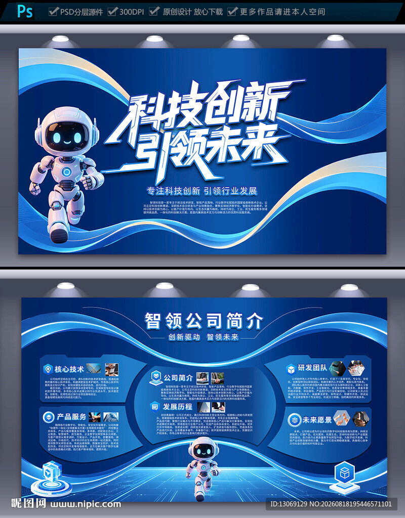 企业文化海报