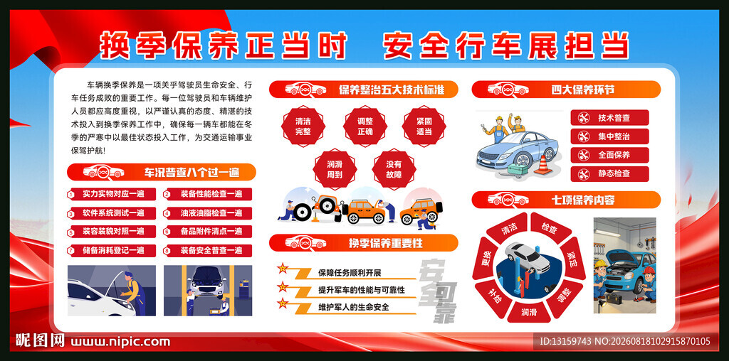 车辆保养