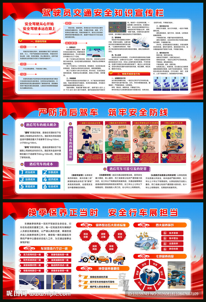 安全行车