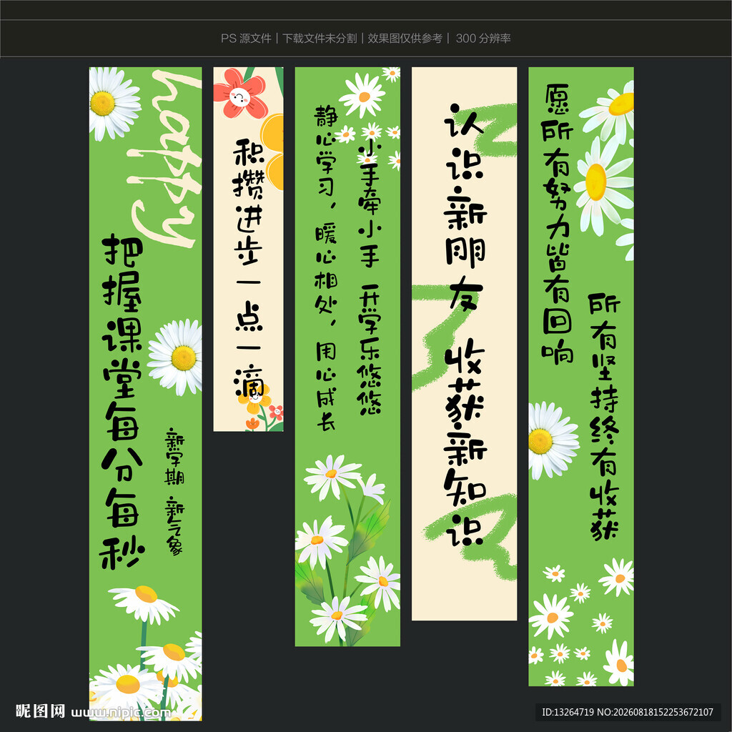 开学季