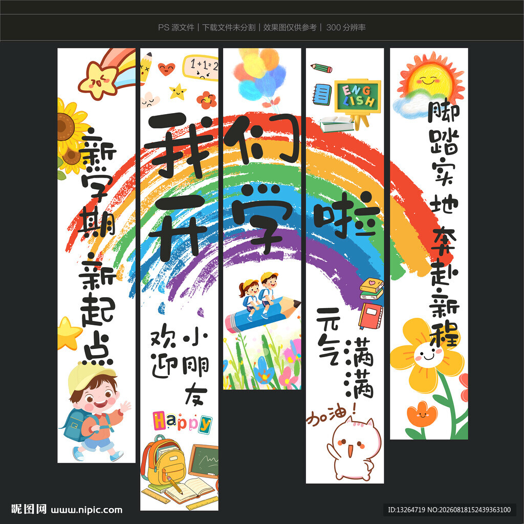 开学季条幅