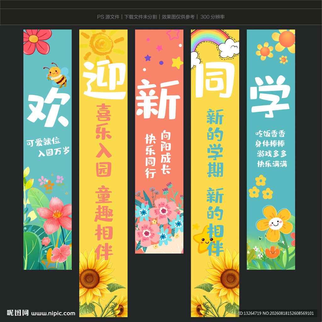 开学季