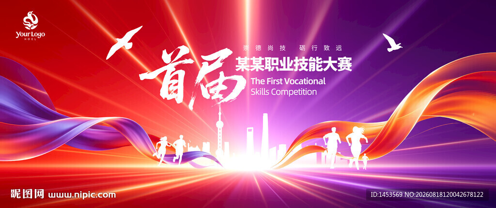 职业技能大赛背景图
