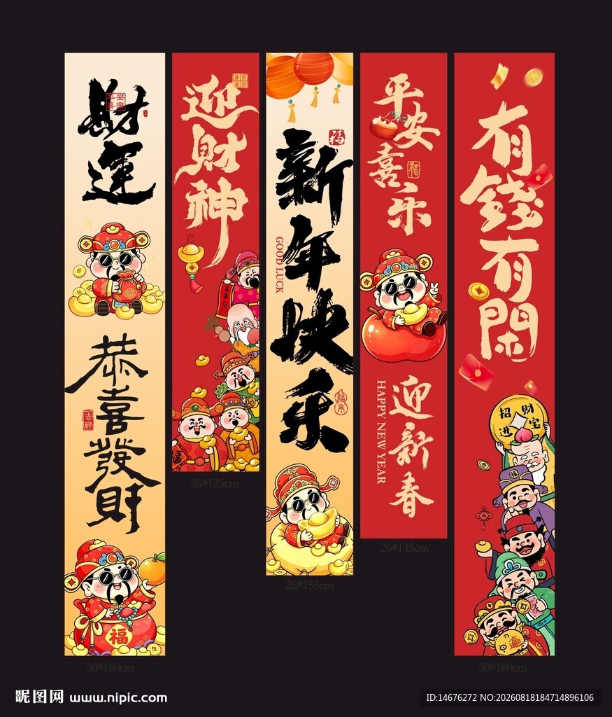 喜庆新年对联新年挂布五路财神