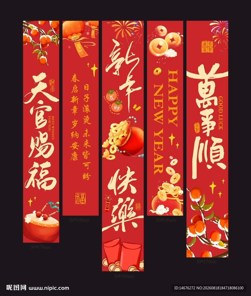喜庆新春对联展示