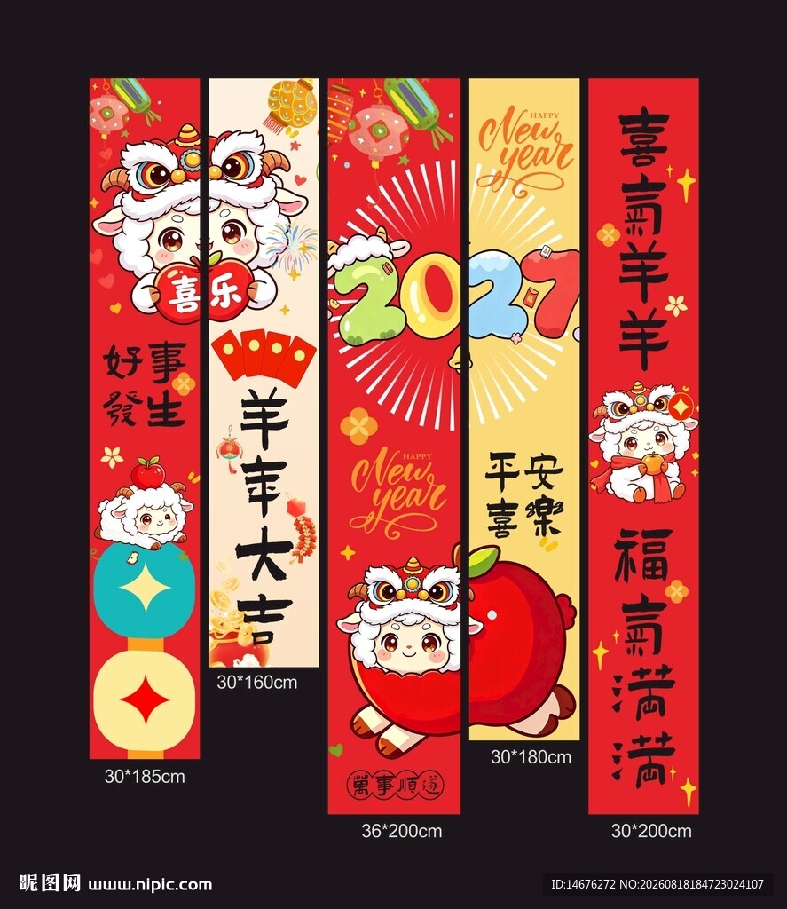 新年喜庆新年羊年挂布设计
