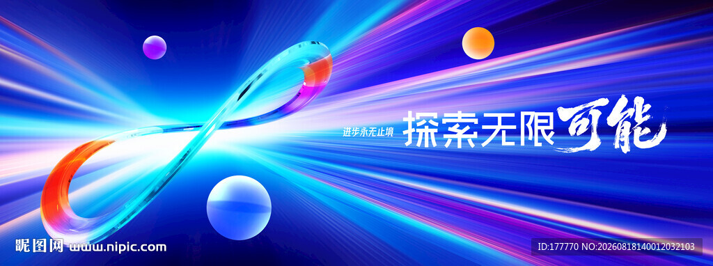 炫彩无限符号科技kv主视觉